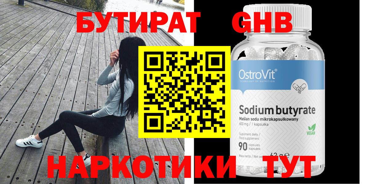 БУТИРАТ BDO  Вход с VPN  Приморско-Ахтарск 