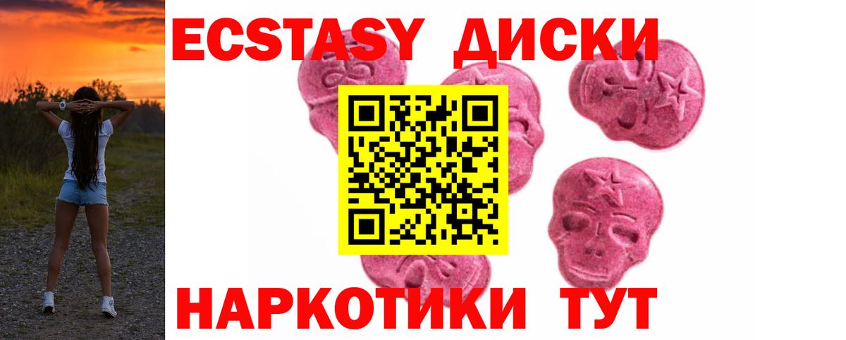 Ecstasy таблы  Ecstasy  Приморско-Ахтарск  Вход с VPN 