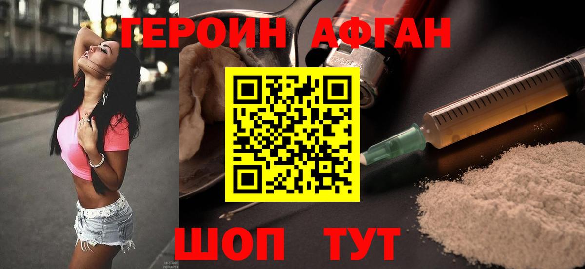 ГЕРОИН хмурый Приморско-Ахтарск