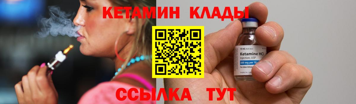 КЕТАМИН ketamine  Вход с VPN  Приморско-Ахтарск  КЕТАМИН VHQ 