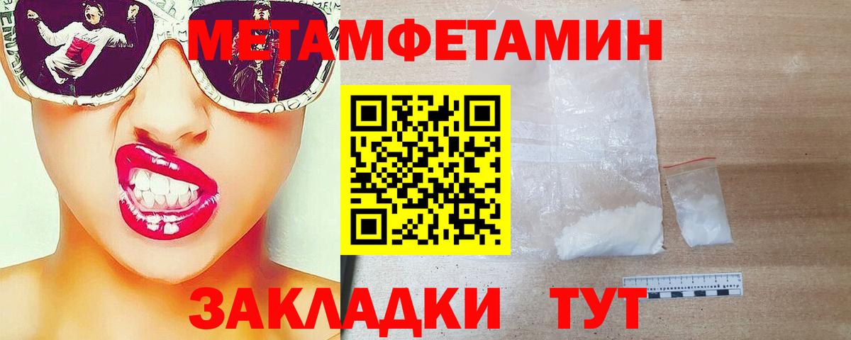 МЕТАМФЕТАМИН мет  Вход с VPN  МЕТАМФЕТАМИН  Приморско-Ахтарск 
