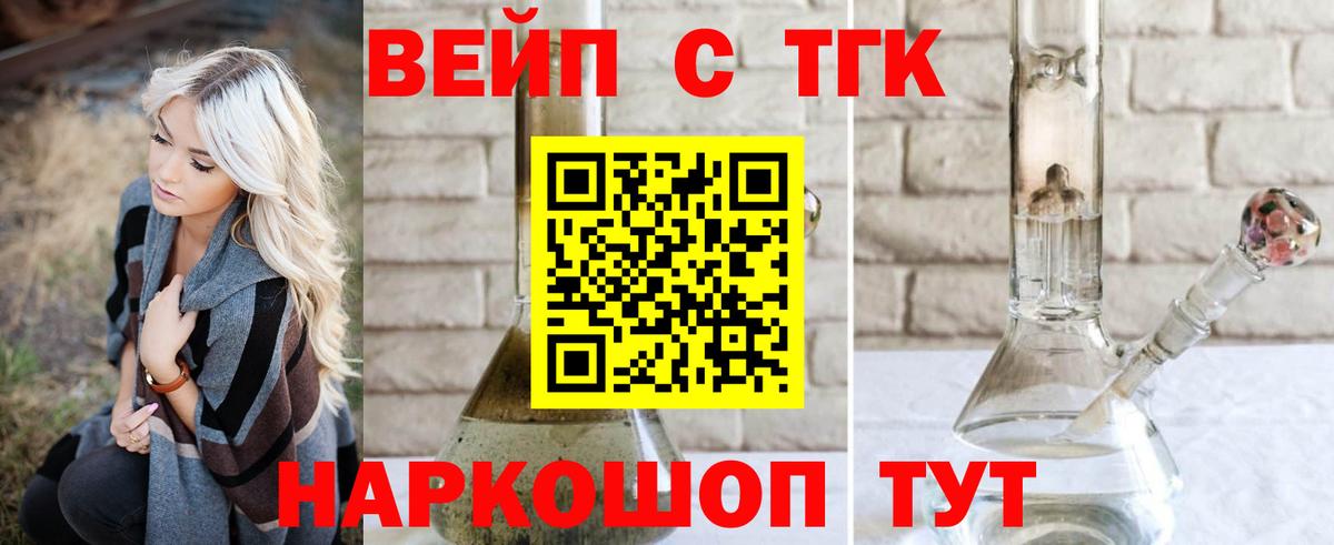 Дистиллят ТГК THC oil Приморско-Ахтарск